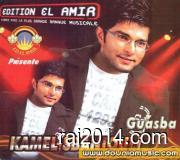 Kamel sbaniouli
