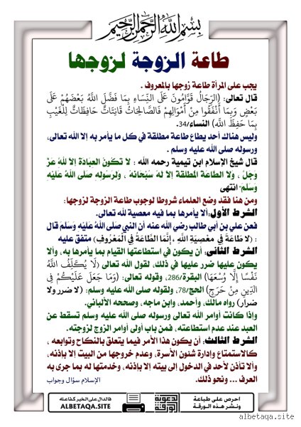 ما هي عقوبة عدم طاعة الزوجة لزوجها؟