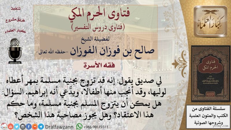 هل يمكن الزواج من جنية مسلمة؟