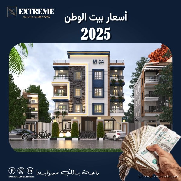 ما هو سعر الشقة في بيت الوطن التجمع الخامس؟