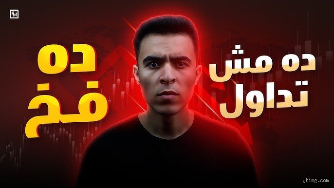 ماذا يحدث إذا خسرت 100% من أسهمك؟