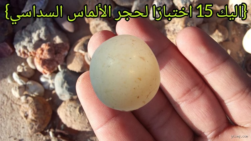 كيف تعرف الماس السداسي الأصلي؟
