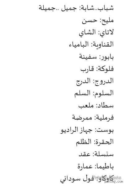 ما هي بعض الكلمات الجميلة في اللهجة الجزائرية؟