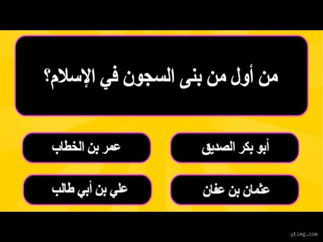 من هو أول من أسس السجون؟
