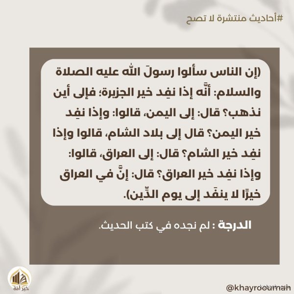 ماذا قال رسول الله عن أهل العراق؟