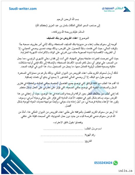 دليل اعفاء القروض من الديوان الملكي للمتوفي وكيفية التعامل مع الالتزامات البنكية