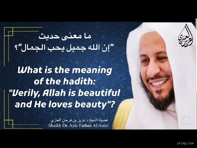 ما هو الجمال الذي يحبه الله؟