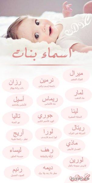 ما هي بعض أسماء البنات العربية الجديدة؟