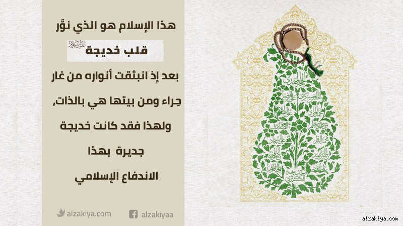 هل السيدة خديجة كانت جميلة؟