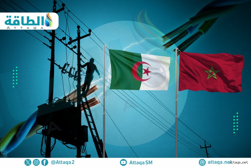 هل تصدر الجزائر الكهرباء للمغرب؟