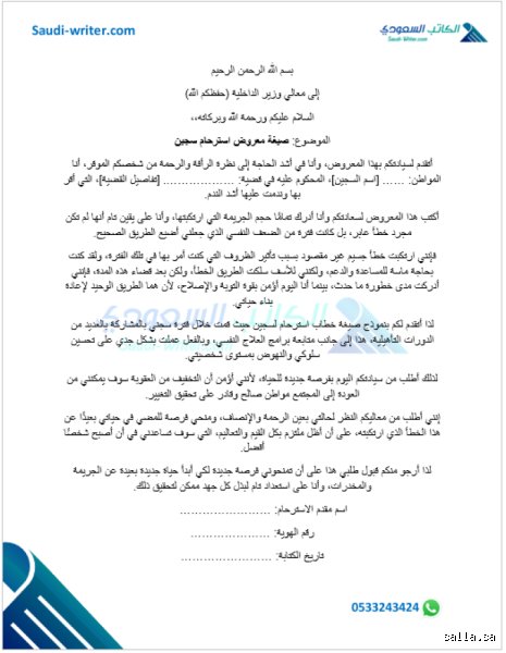 كيف أطلب إفراج عن سجين؟