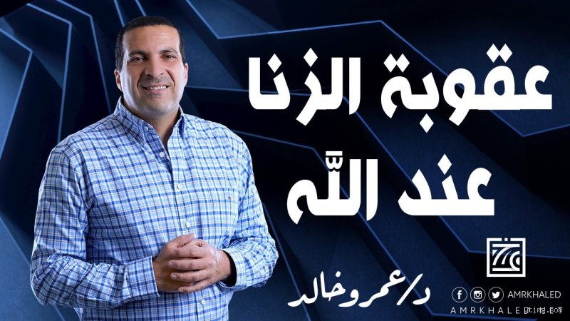 ما هي عقوبة الله للزنا؟