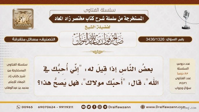 هل يجوز قول "أحبك" في الإسلام؟