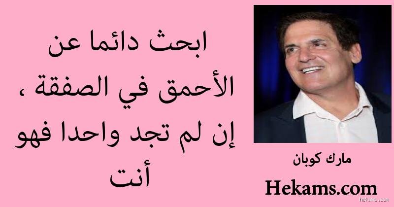 ماذا قال مارك كوبان عن لوكا وزوجته؟