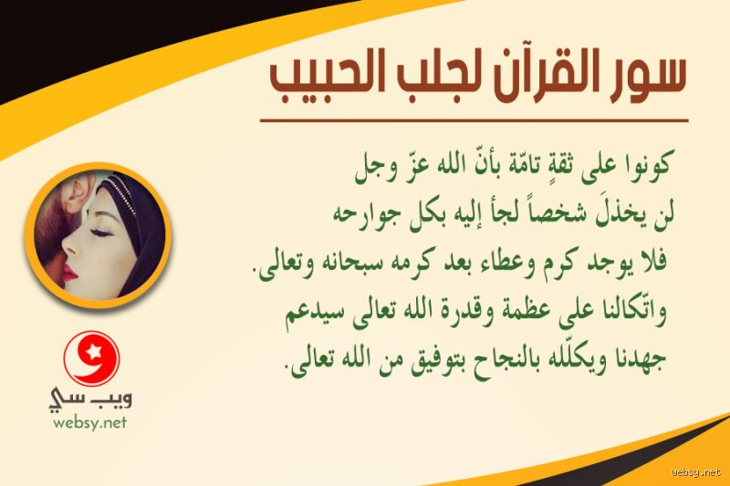 ما هي السورة التي تجمع بين الحبيبين؟