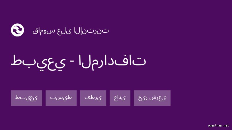 ما هو مرادف كلمة "منظر"؟