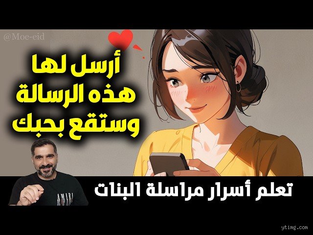 كيف تجعل فتاة تقع في حبك بالكلام؟