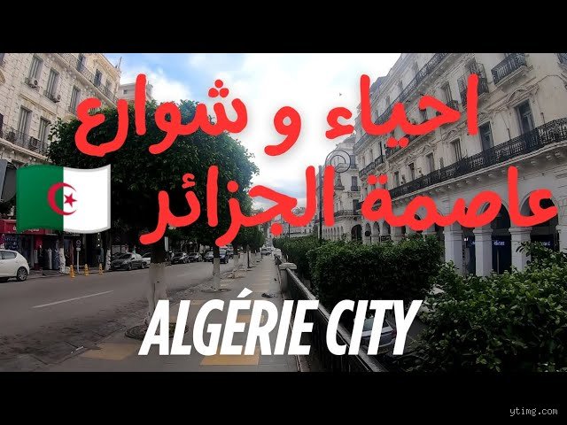ما هي أحياء الجزائر العاصمة؟