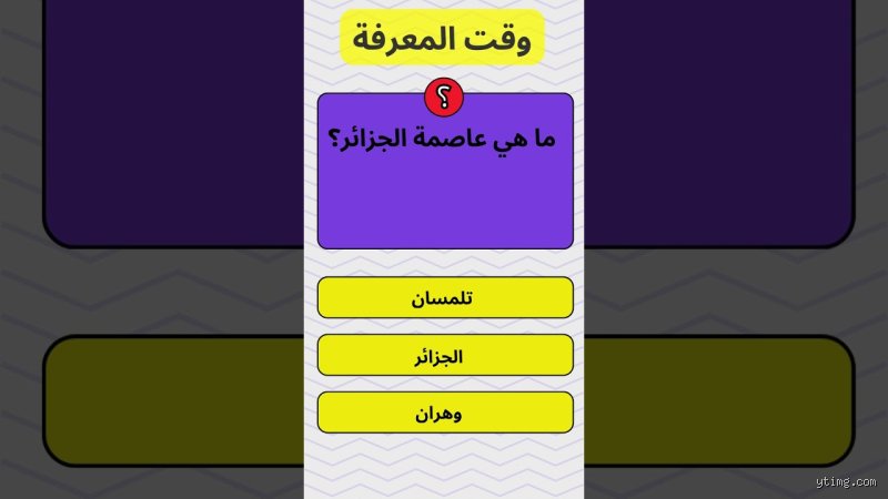 ما هي عاصمة الجزائر من 7 حروف؟