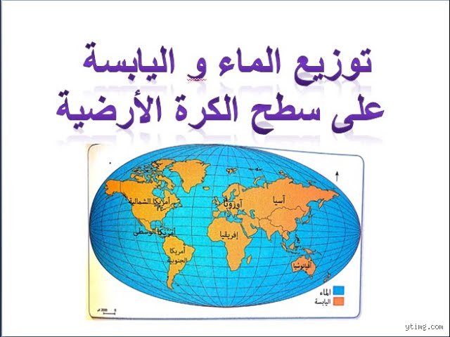هل توجد يابسة بنسبة 100% على سطح الأرض؟