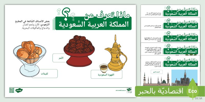 ما أهم ما يميز المملكة العربية السعودية؟