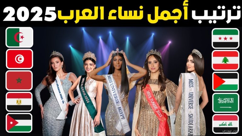 رحلة السحر والجمال: أين تكمن أجمل دولة عربية في عام 2025؟
