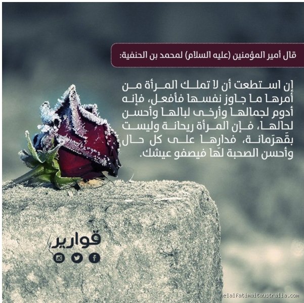 ما هي مقولة علي بن أبي طالب عن النساء؟