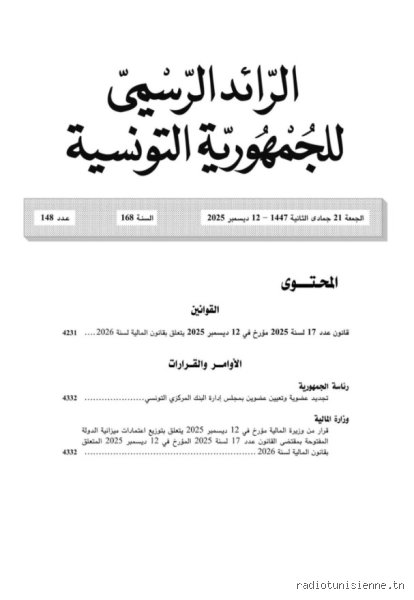 ماهو قانون المالية لسنة 2026؟ دليل الشارع والشركات لقراءة الموازنة الجديدة