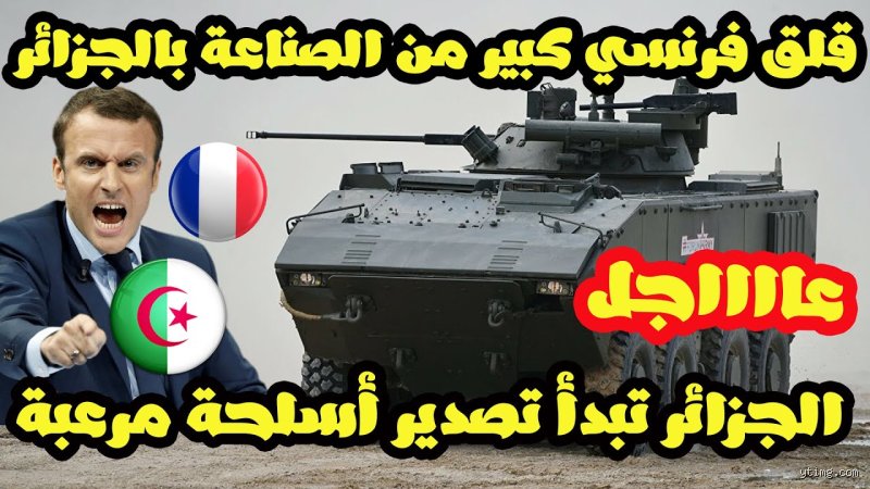 هل تصنع الجزائر الأسلحة؟ الحقيقة وراء الصناعات العسكرية الجزائرية