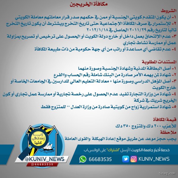 شروط مكافأة الخريجين؟