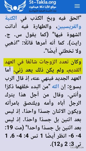 ما هو حكم تعدد الزوجات في الديانة المسيحية؟