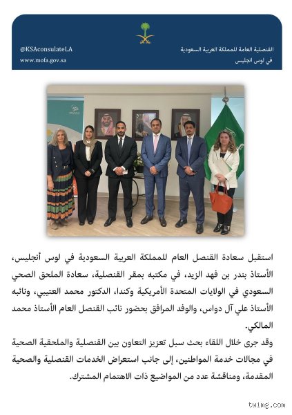 من هو الملحق الصحي السعودي في أمريكا؟ وما هي كواليس هذا الدور الدبلوماسي الشاق؟