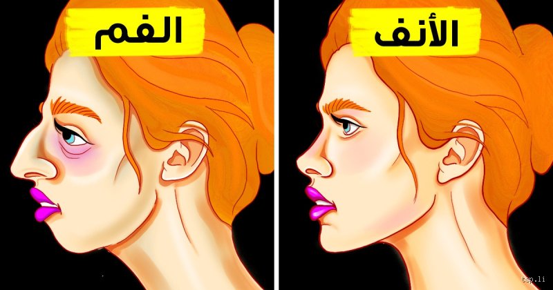 لماذا أتنفس من فمي وليس من أنفي وما الذي يدفع جسدي لخيار مدمر كهذا؟
