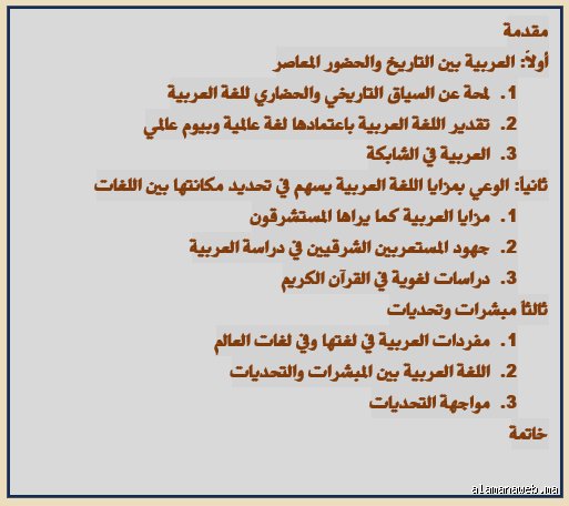 لماذا تعد اللغة العربية هي أفضل اللغات ولماذا عجزت اللسانيات الحديثة عن ترويضها؟