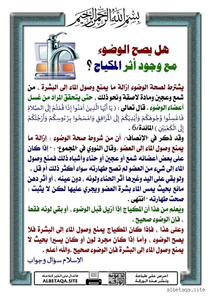 ماذا قال الرسول عن المكياج؟ الحقيقة بين الزينة الفطرية وضوابط الظهور