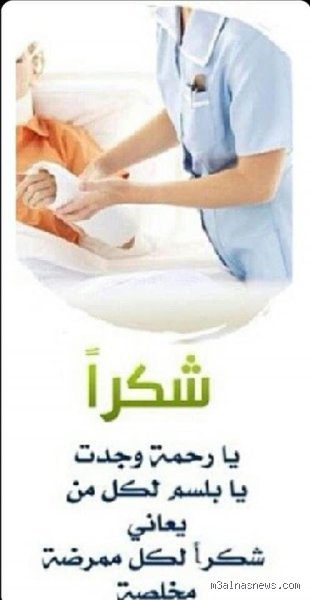 ماذا قال الرسول عن مهنة التمريض وكيف أرسى قواعدها الإنسانية؟