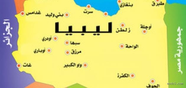 من أين جاء اسم ليبن؟ فك شفرة الهوية والجغرافيا والتاريخ