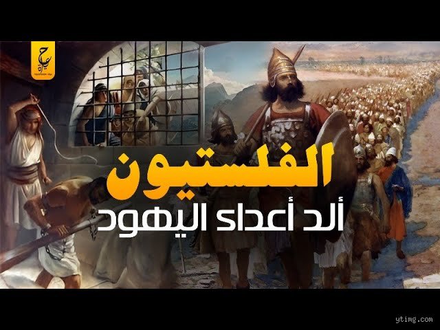 من هو أول شعب معروف سكن فلسطين؟ فك رموز التاريخ الكنعاني