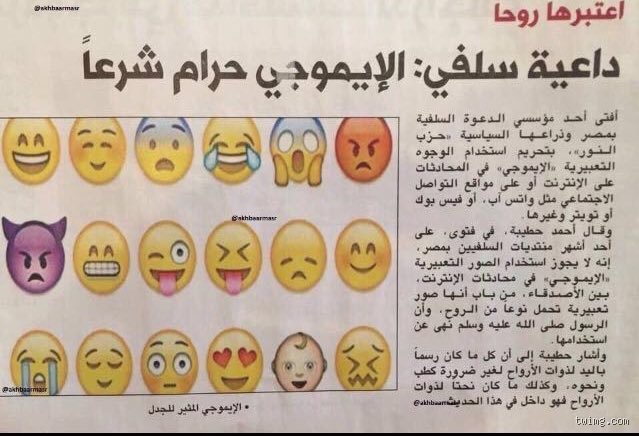 هل إستخدام الإيموجي حرام؟ فخ الرموز بين ضوابط الشرع وعالم الرقمية