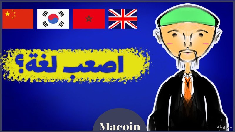 ما هو الأصعب، العربية أم العبرية؟