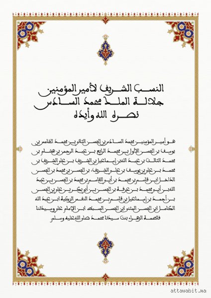 من أين أصل الملك محمد السادس؟