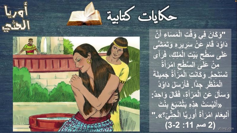 من كان لديه 400 زوجة في الكتاب المقدس؟