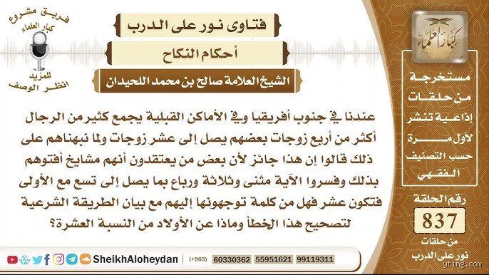 هل يجوز تزوج 4 نساء؟