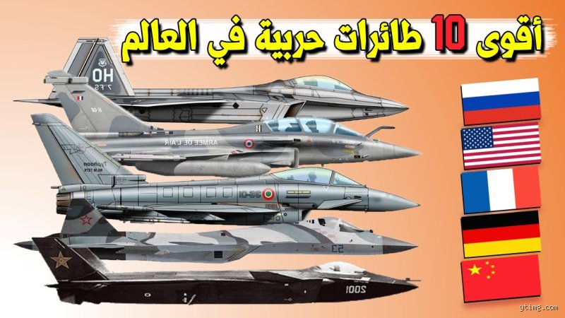 السيادة المطلقة فوق السحاب: هل تظل إف-22 رابتور أقوى طائرة حربية في العالم؟