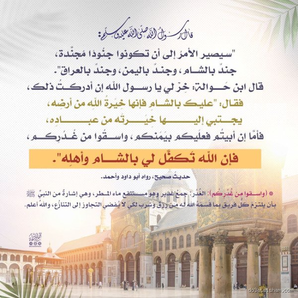 ماذا قال الرسول عن سوريا في آخر الزمان؟
