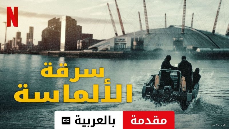 من سرق الألماسة؟ لغز القرن الحاضر الذي حير العقول