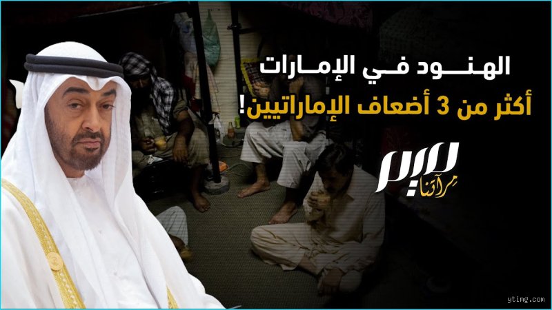 هل الأماراتيون أصلهم هنود؟
