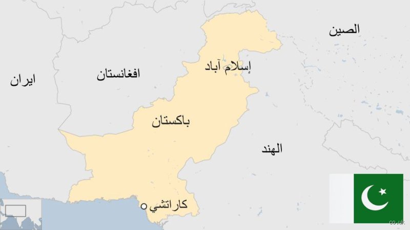 هل باكستان دولة متطورة؟