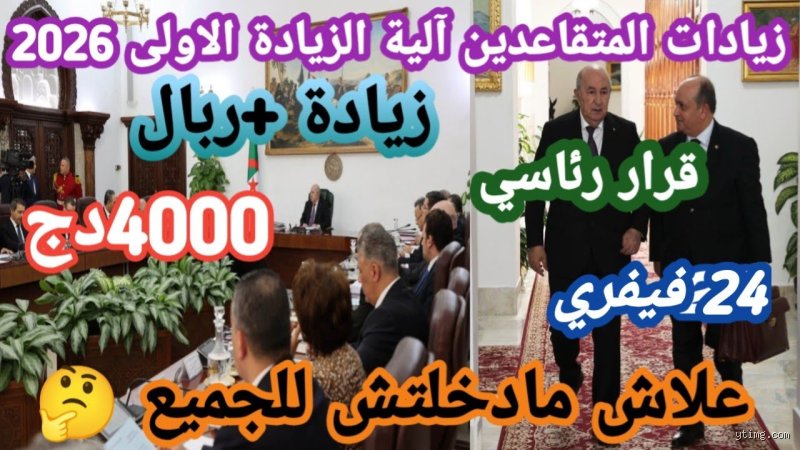 هل سيحصل المتقاعدون على زيادة في عام 2026؟
