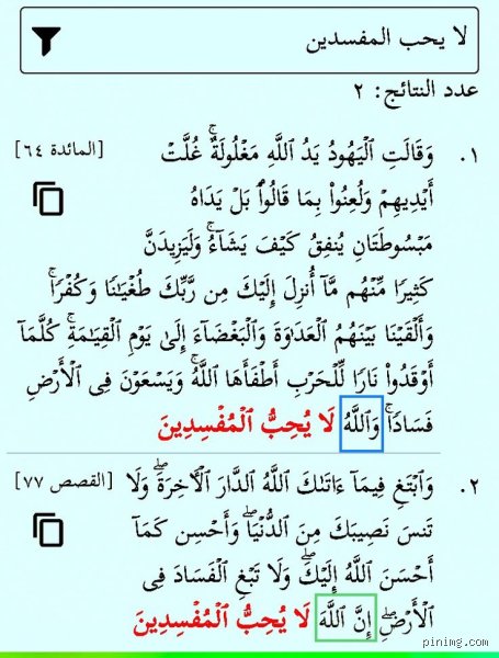 هل يحب الله المفسدين؟ الحقيقة الصادمة وراء زيف الإفساد في الأرض